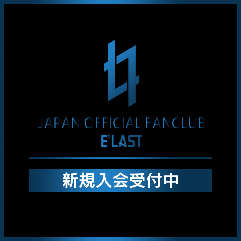 E’LAST デビュー1周年記念 イベント 参加者トレカ E'LAST