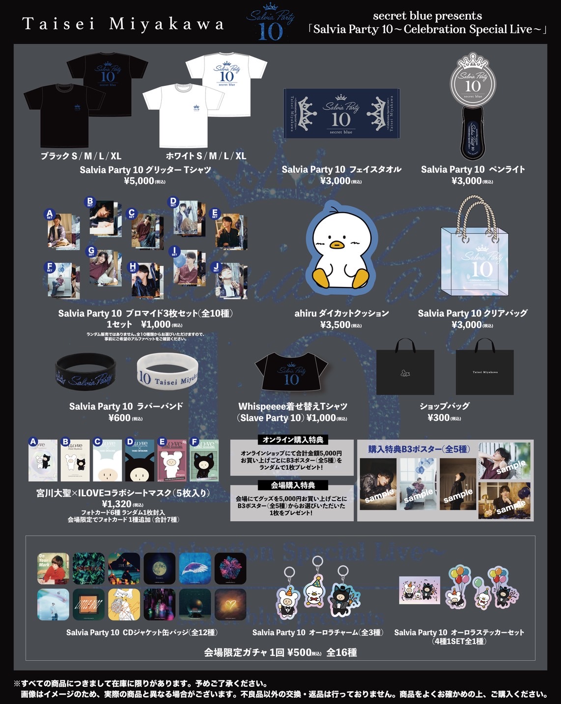 宮川大聖 secret blue presents「Salvia Party 10〜Celebration