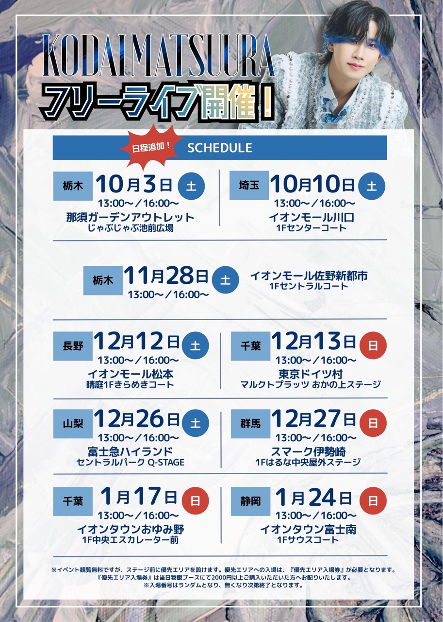 佐野 イオン イベント