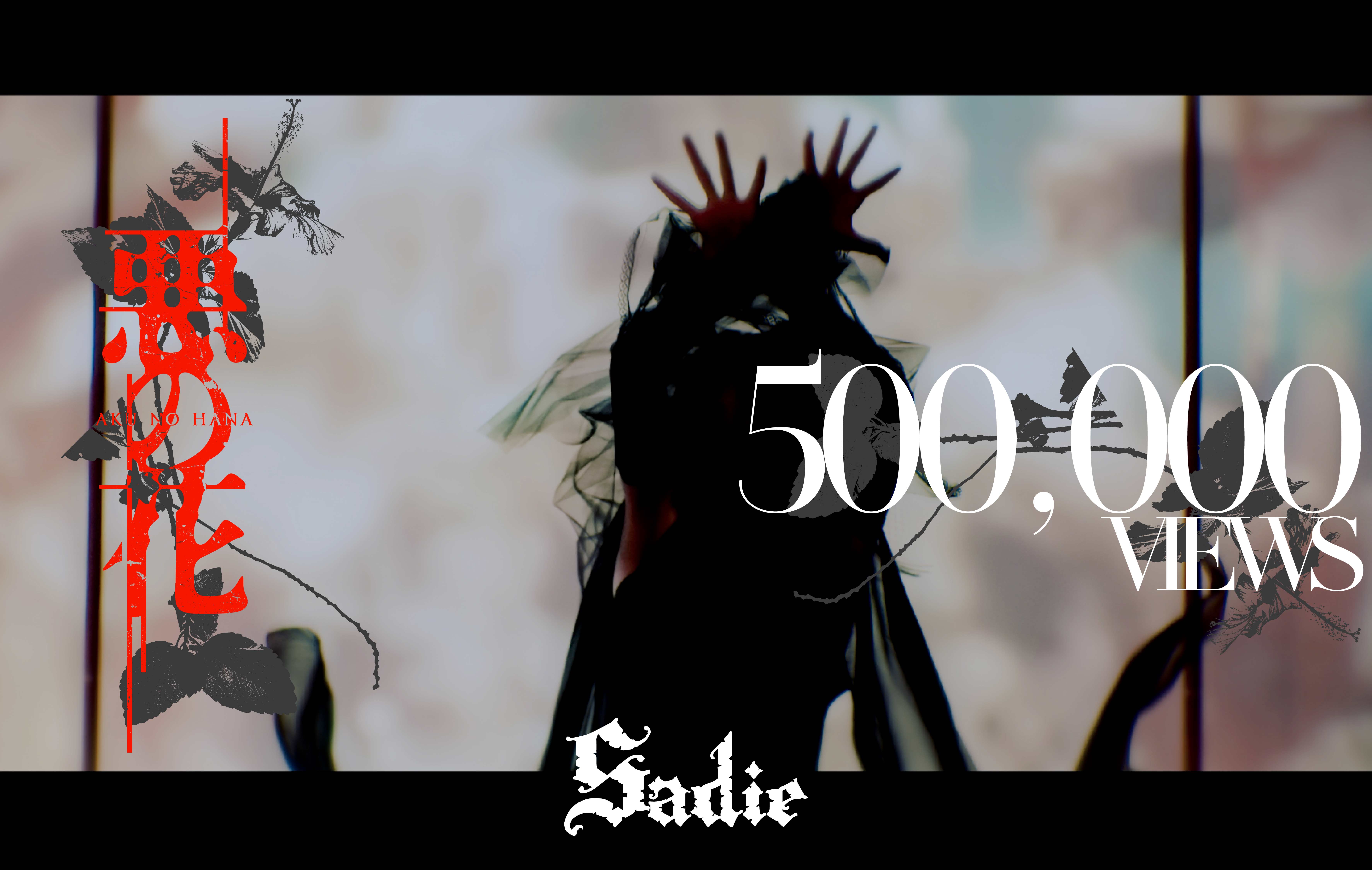 Sadie OFFICIAL WEB SITE