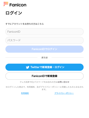 解約方法を教えてください Fanicon