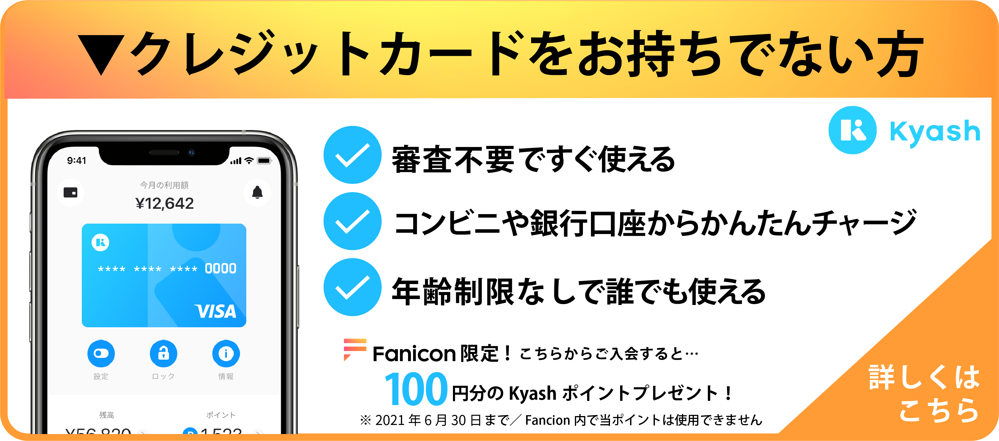 Fanicon専用 利用できるプリペイドカードについて教えてください Fanicon
