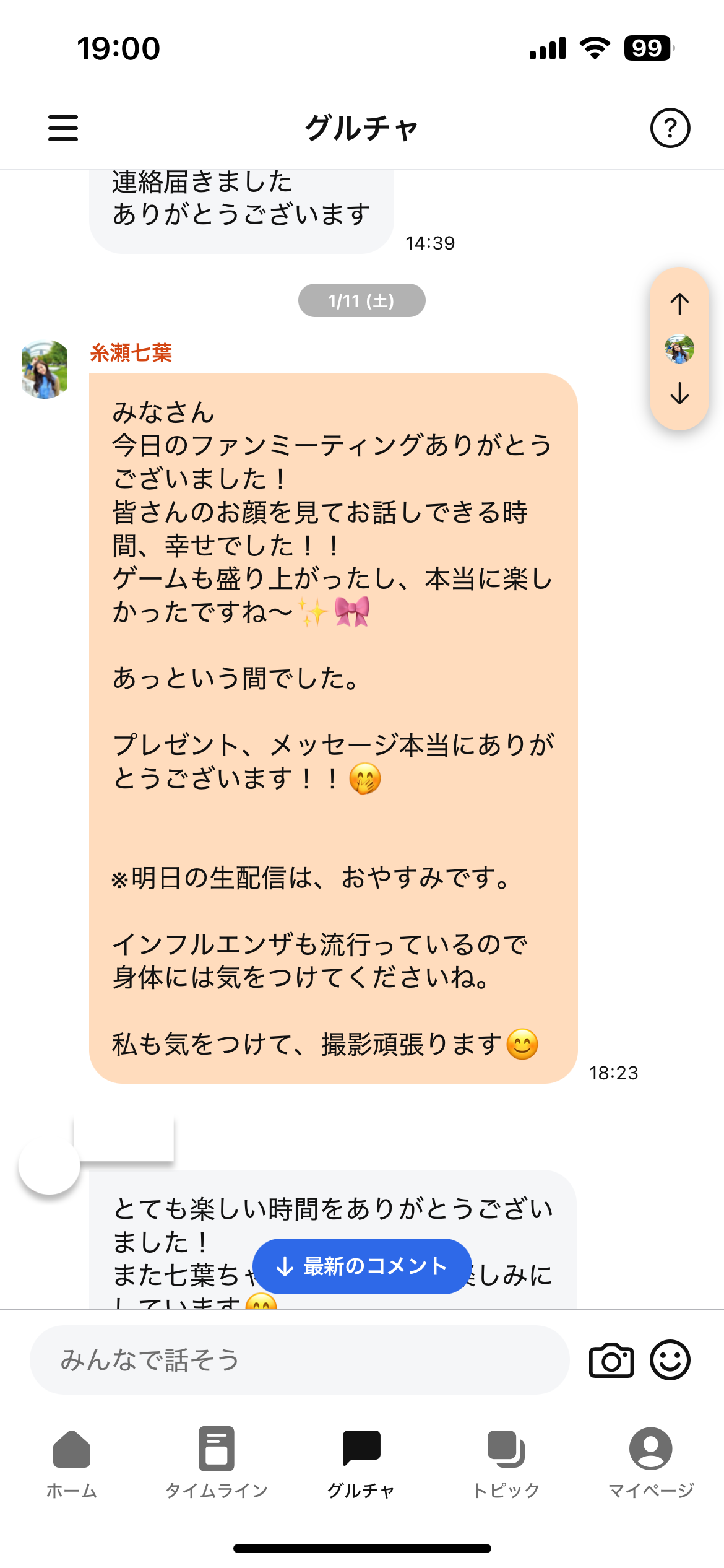 糸瀬七葉のファンクラブ | AoiSTYLE糸瀬七葉