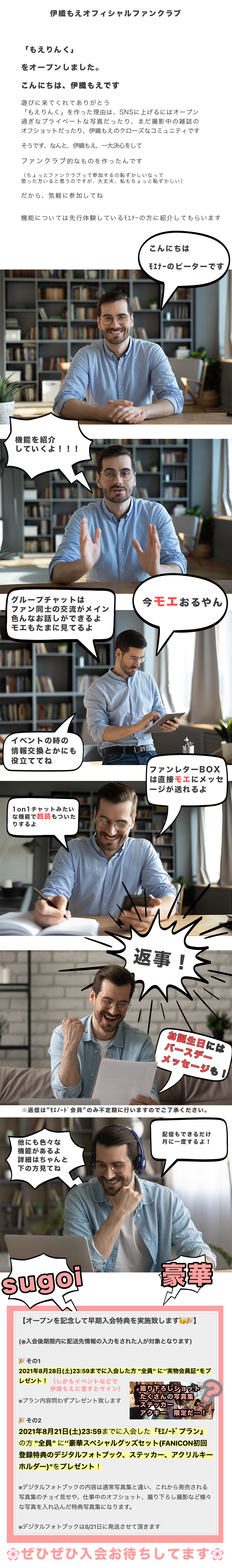 伊織もえ Iori Moeのファンクラブ いおりんく