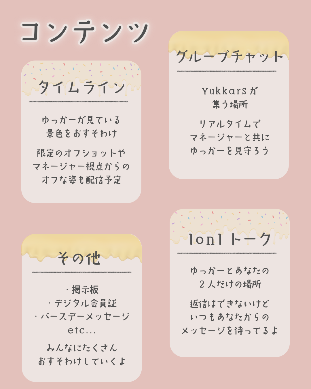 菅井友香のファンコミュニティ | ゆっかーのおすそわけ