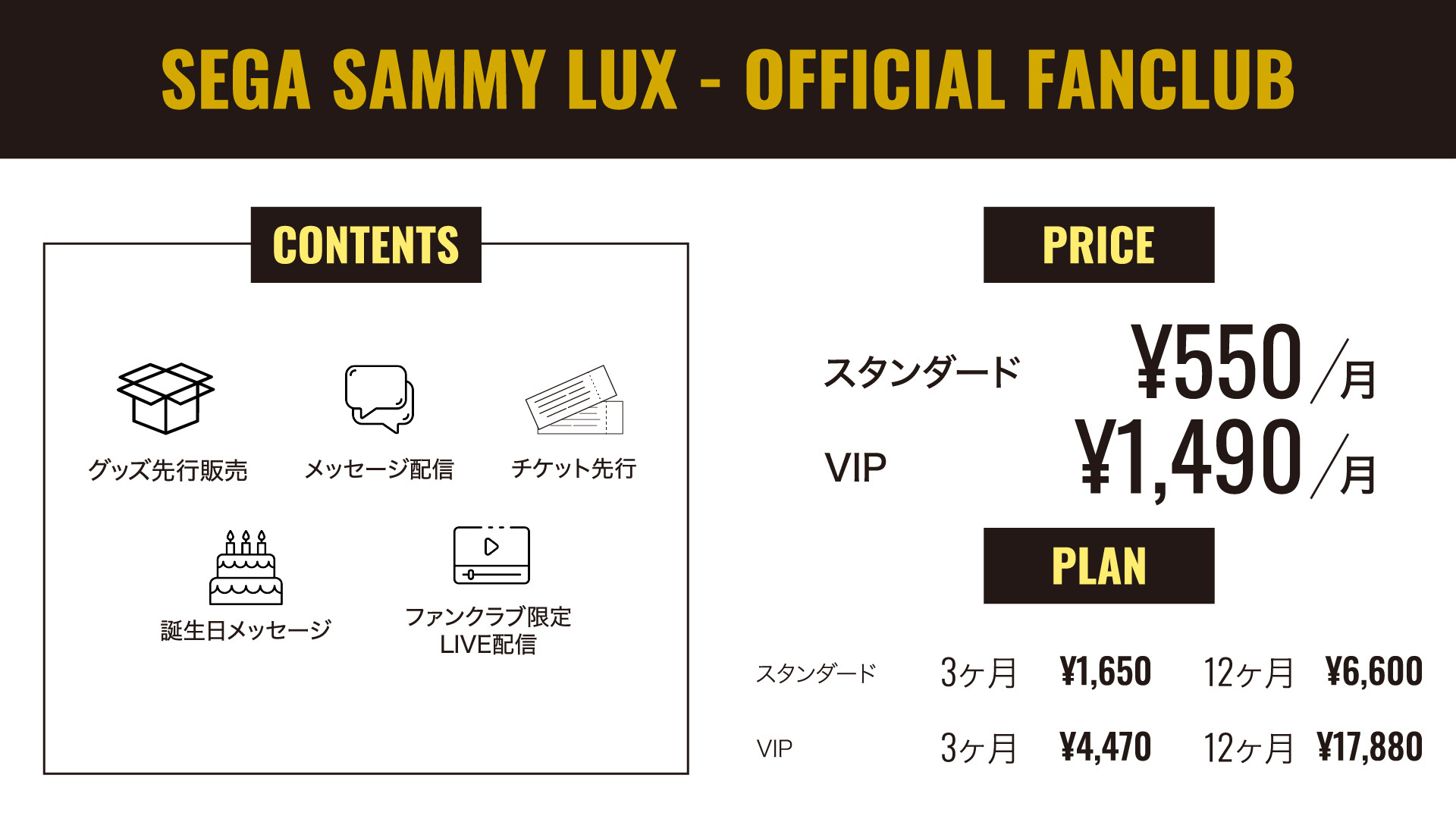 SEGA SAMMY LUXのファンクラブ | SEGA SAMMY LUX - OFFICIAL FANCLUB