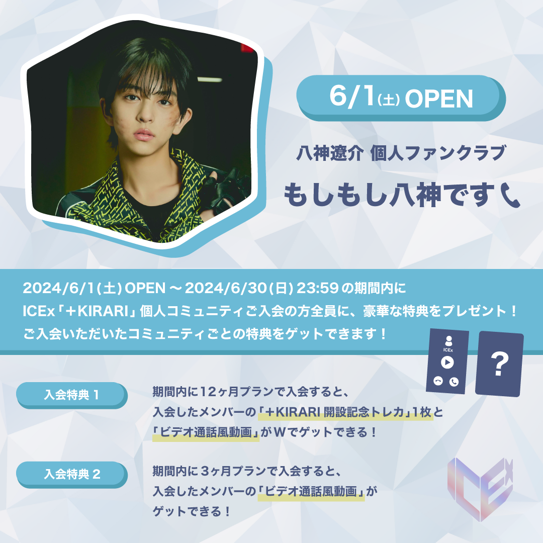 八神遼介のファンクラブ | もしもし八神です📞 
