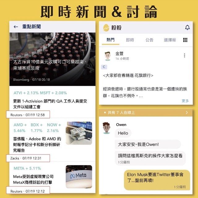 股股 APP提供美股即時新聞、美股討論區、美股聊天室等功能