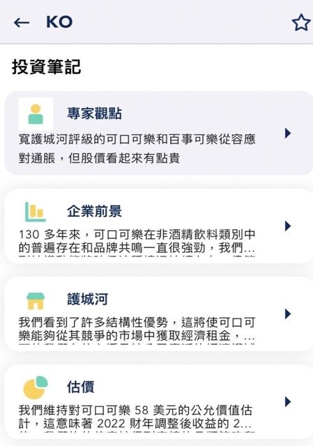 股股app投資筆記，專業分析公司狀況