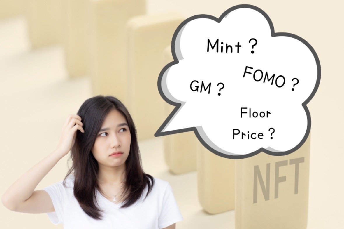 Mint？FOMO？15 種幣圈術語懶人包！快速打入NFT 社群！