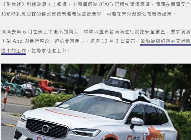 減持第一名的為DiDi Global滴滴全球股份有限公司