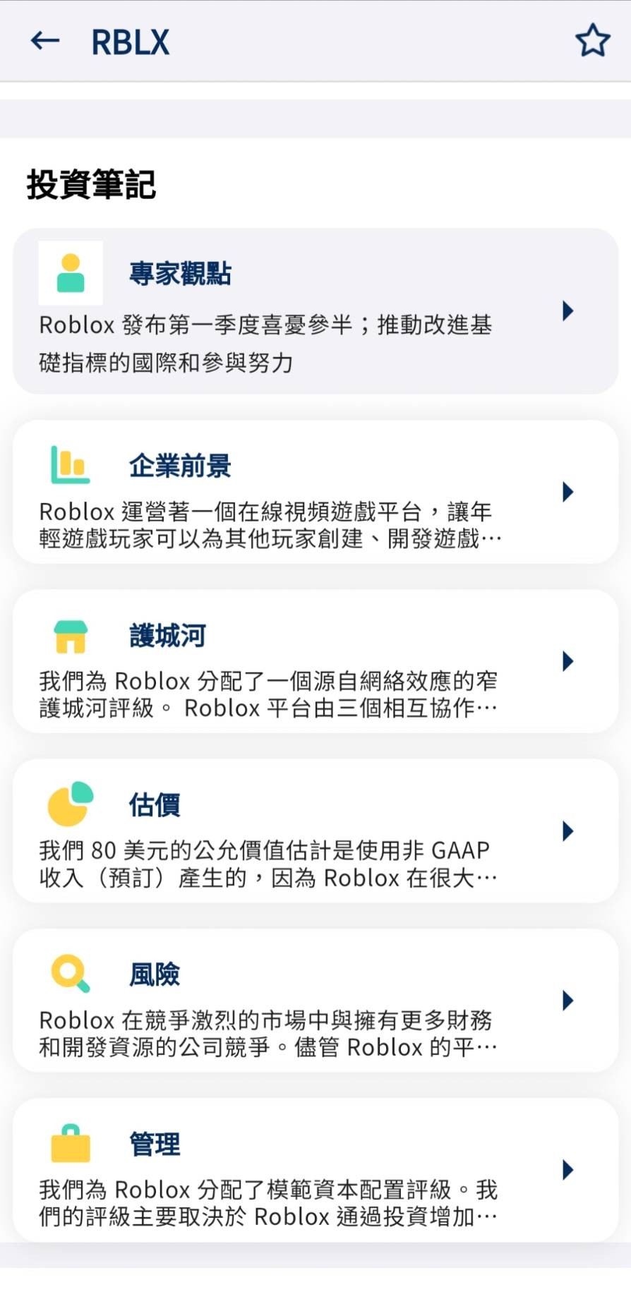 5 分鐘學美股》機器磚塊Roblox：第一支元宇宙概念股！上市初期股價急飆！
