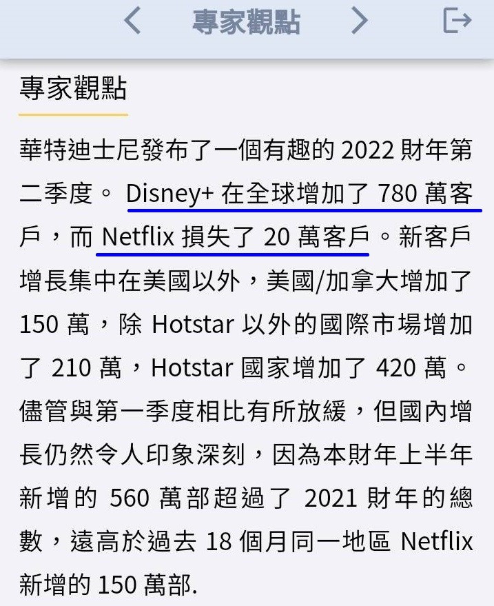股股APP對迪士尼進行的資訊整理：
