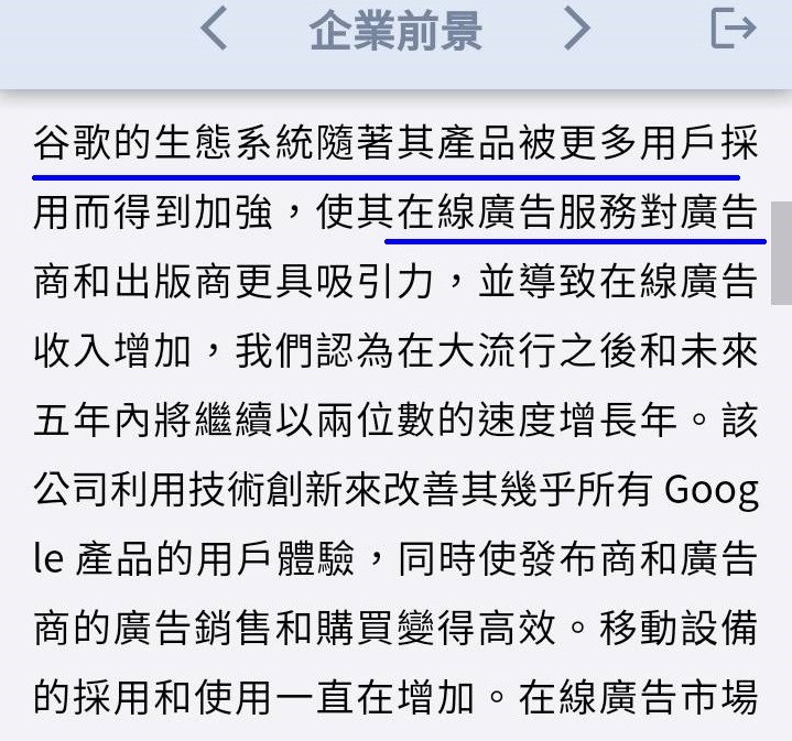 股股APP中的資訊整理