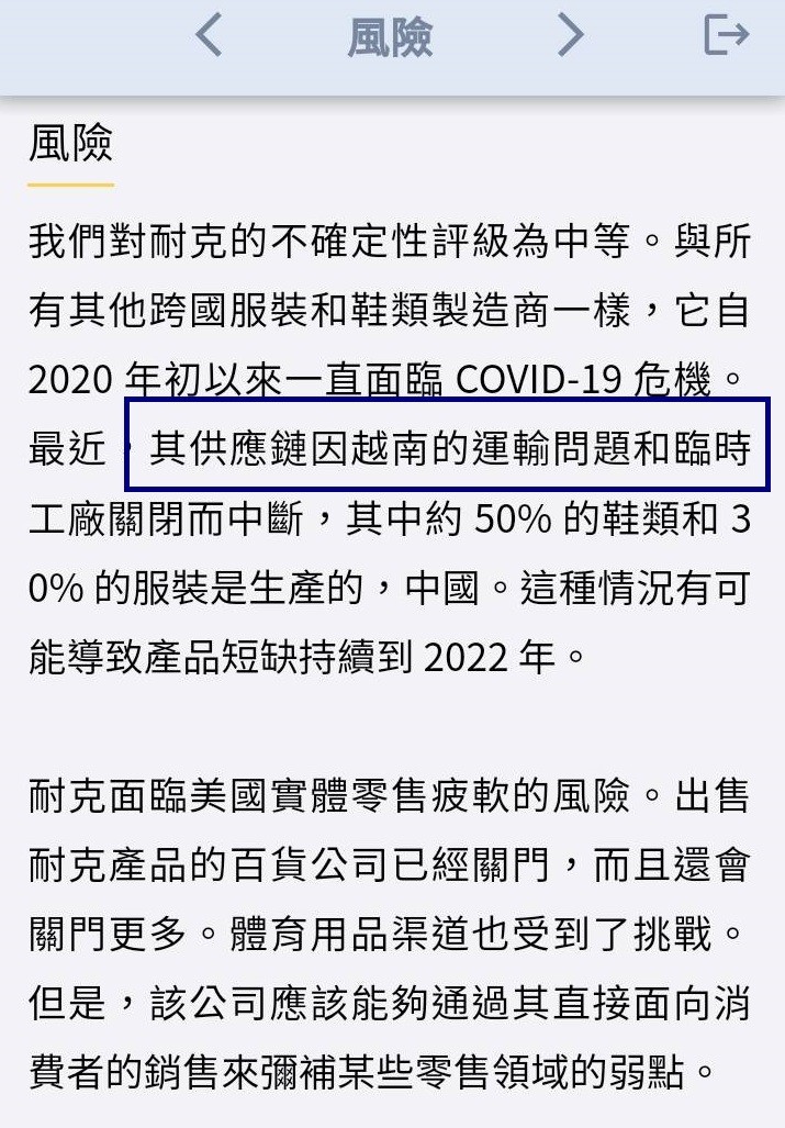 股股app給予耐吉nike的風險內容