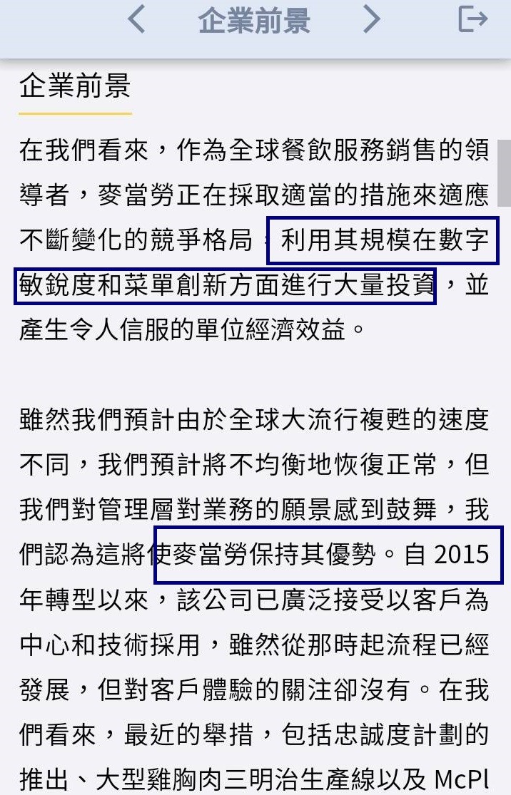 股股app給予麥當勞的評價內容