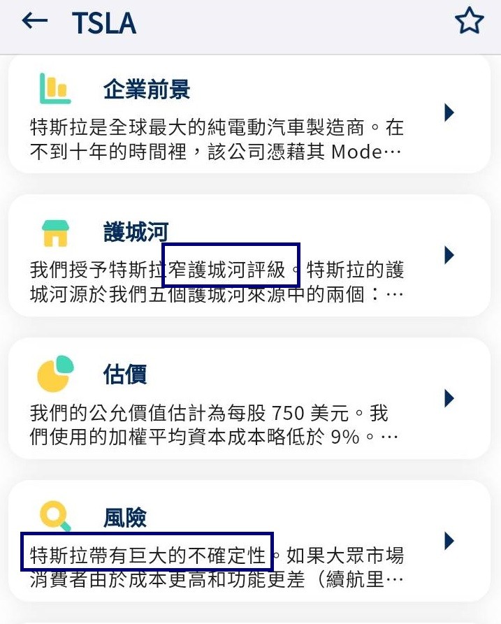 股股app給予特斯拉的評價內容