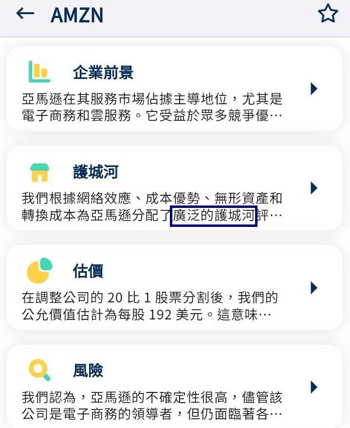 股股app給予亞馬遜的評價內容