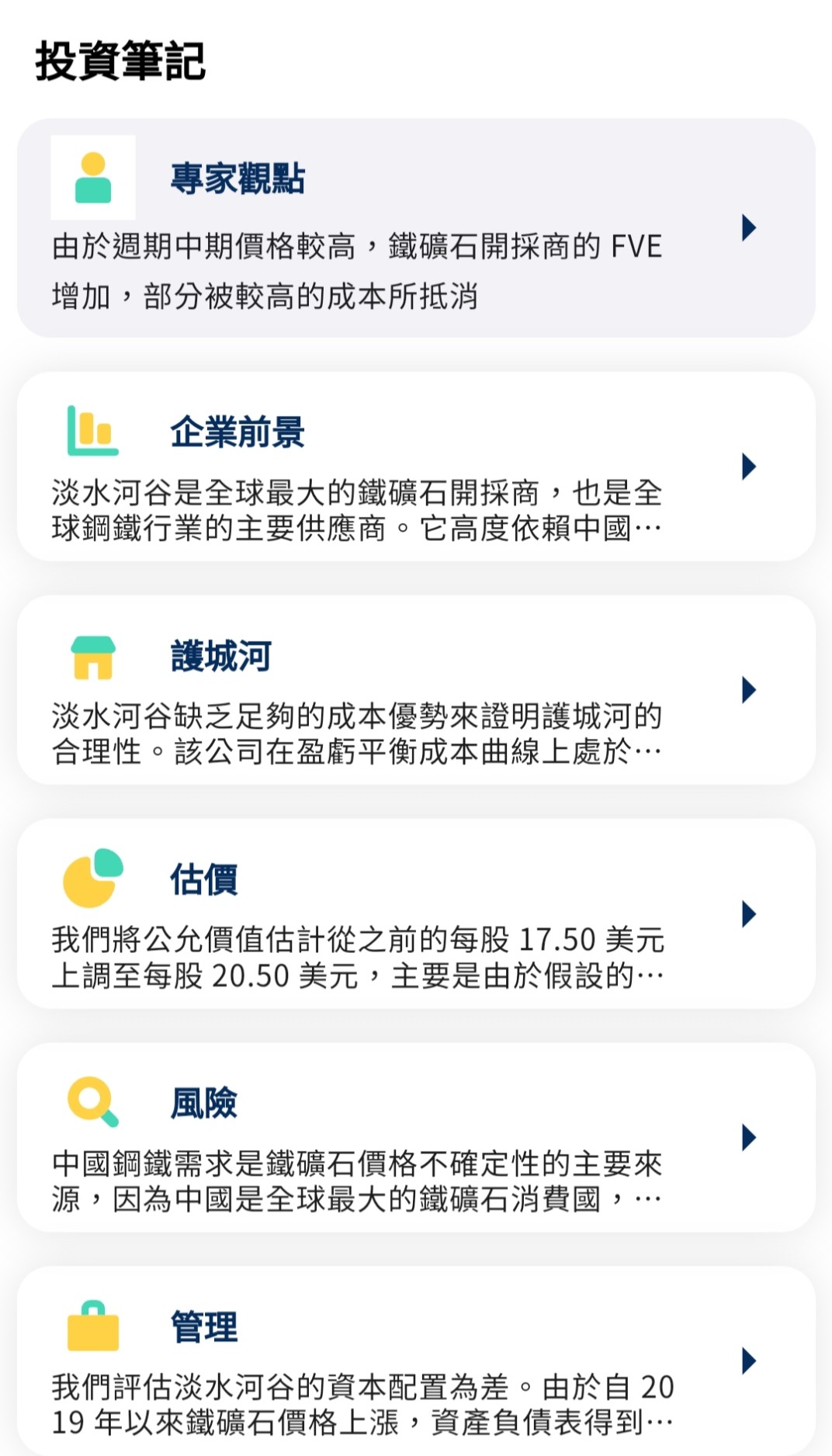 股股APP投資筆記，分析巴西淡水河公司內容ㄡ