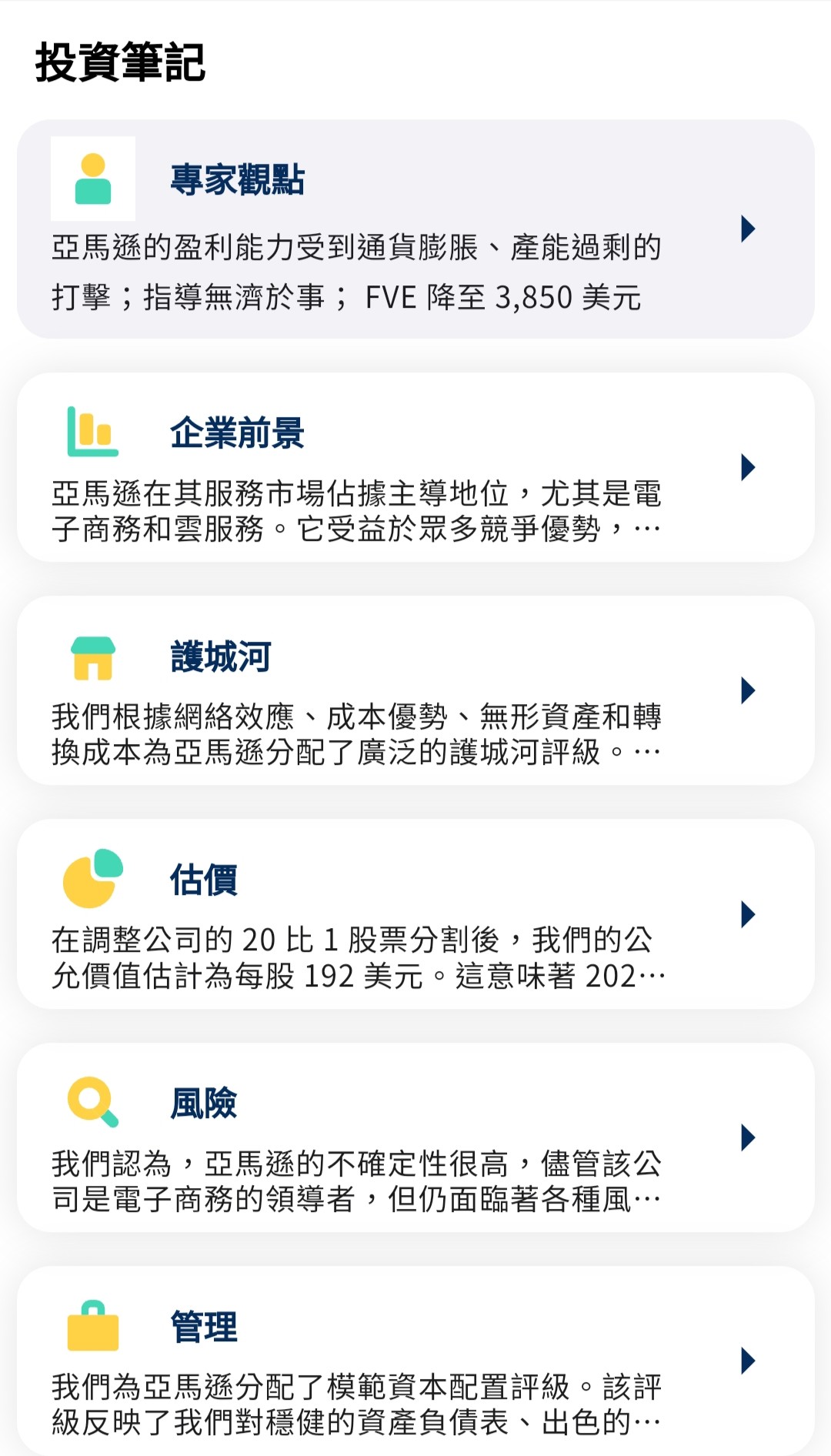 5 分鐘學美股》零售霸主：亞馬遜Amazon，美股成長的關鍵動力竟是廣告業務！