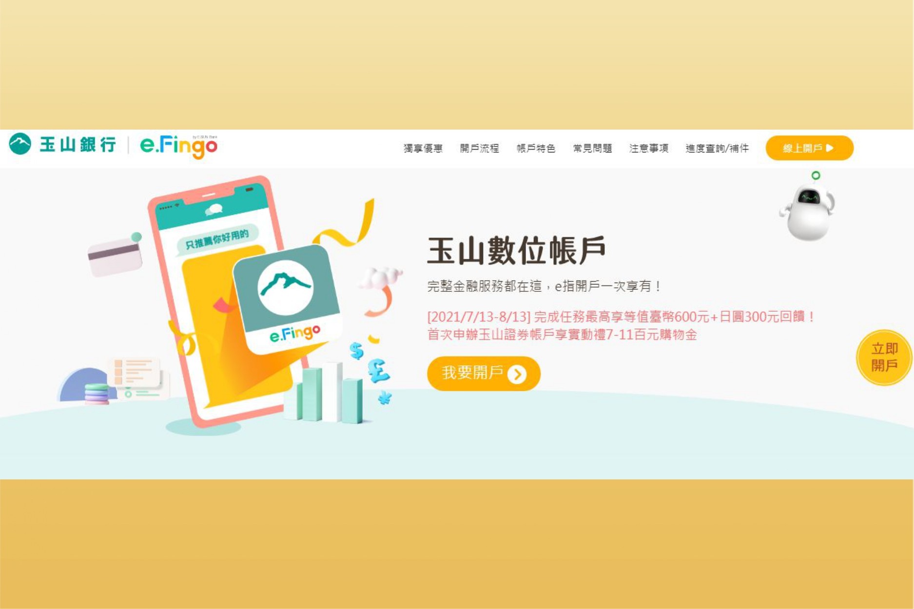 美股投資複委託教學｜玉山證券5分鐘完整流程！