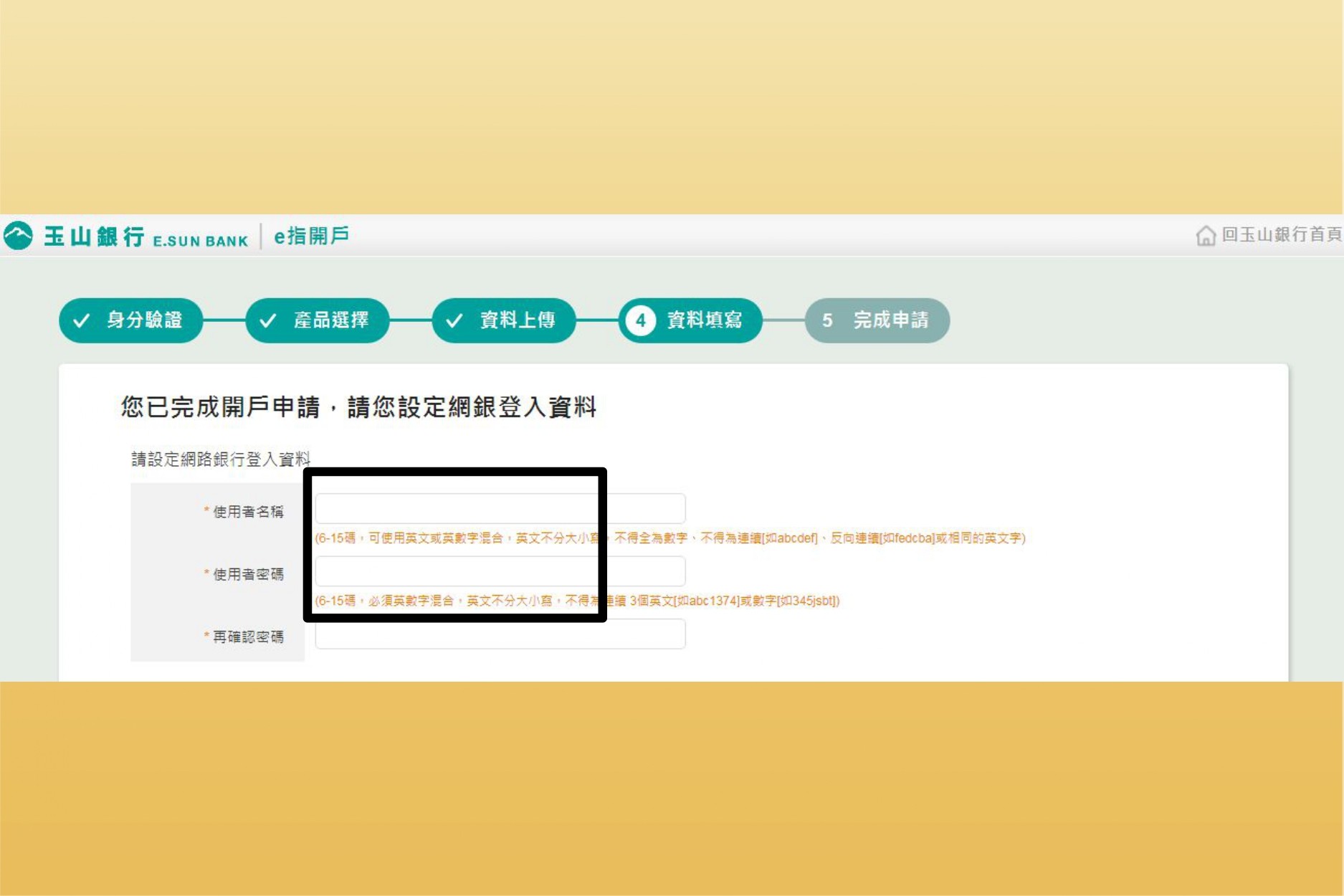 玉山複委託設定使用者密碼