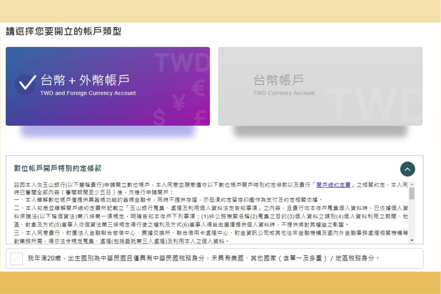 美股投資複委託教學｜玉山證券5分鐘完整流程！