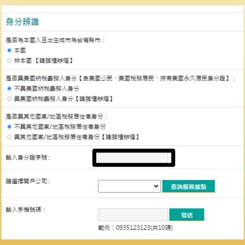 玉山證券身份辨識