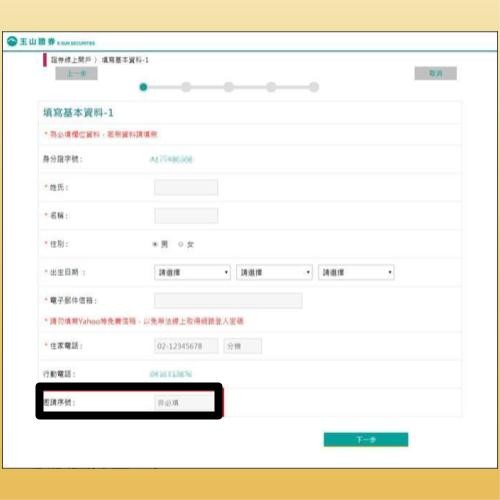 玉山證券複委託開戶