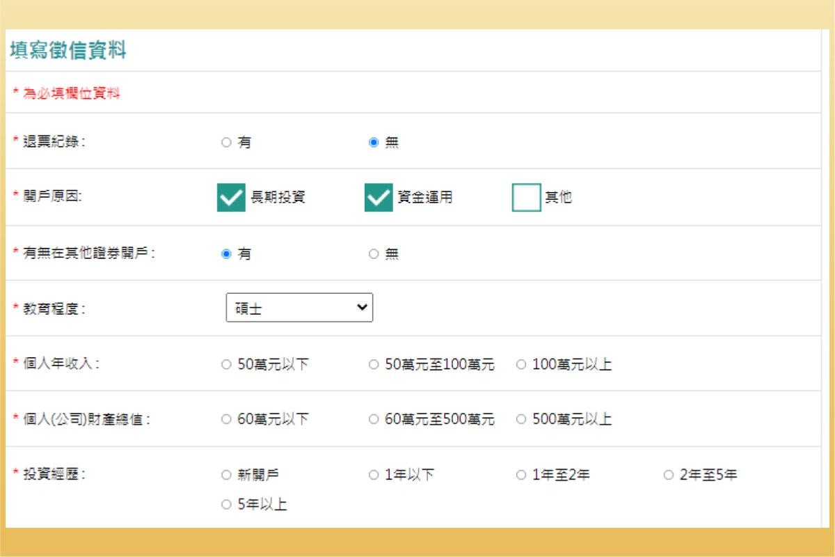 美股投資複委託教學｜玉山證券5分鐘完整流程！