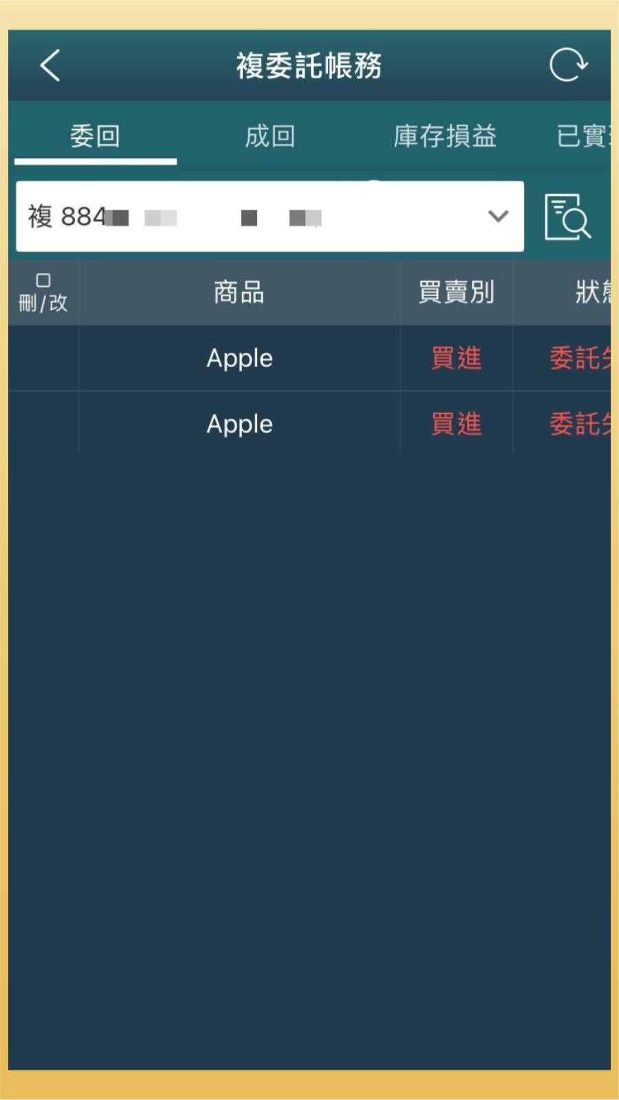 美股投資複委託教學｜玉山證券5分鐘完整流程！