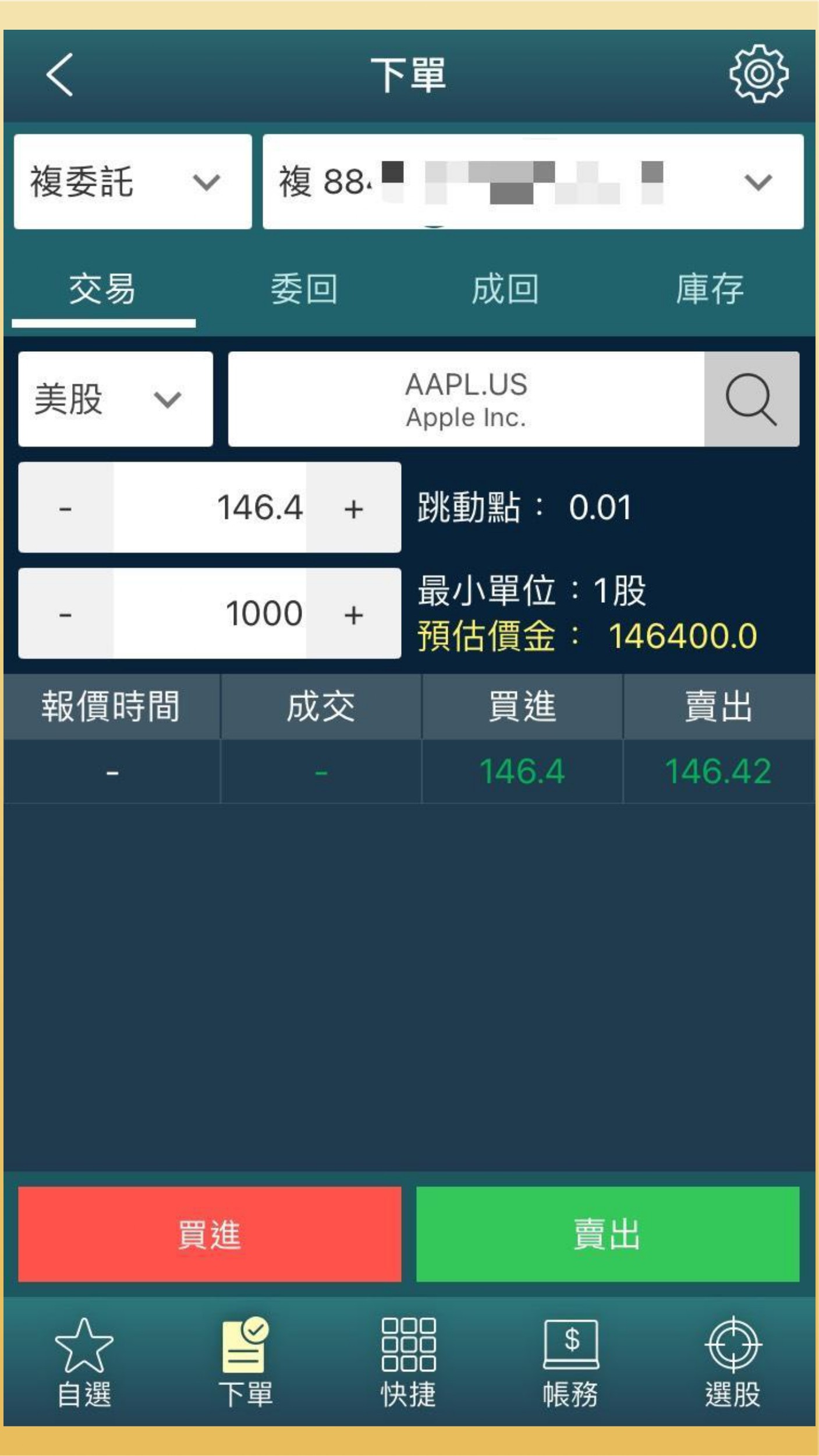 美股投資複委託教學｜玉山證券5分鐘完整流程！