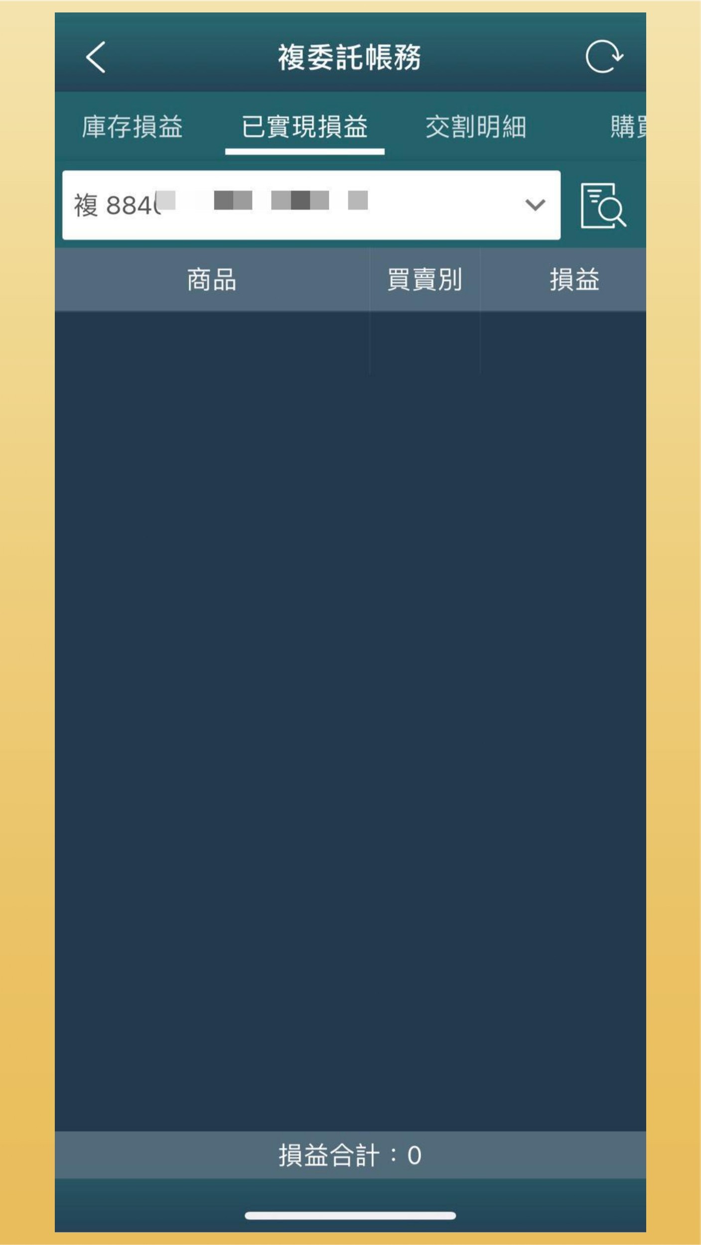 美股投資複委託教學｜玉山證券5分鐘完整流程！