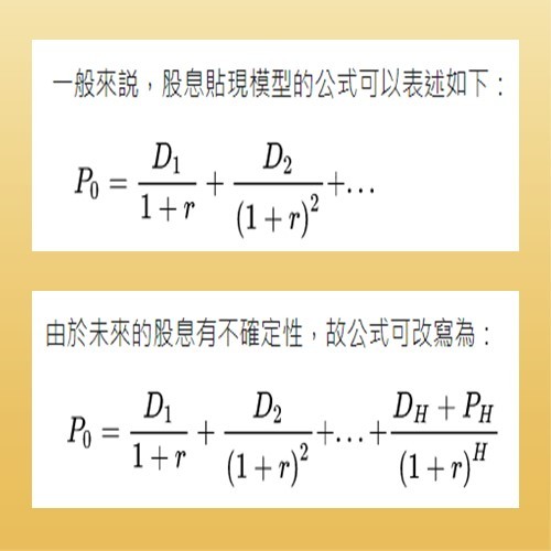 高登模型