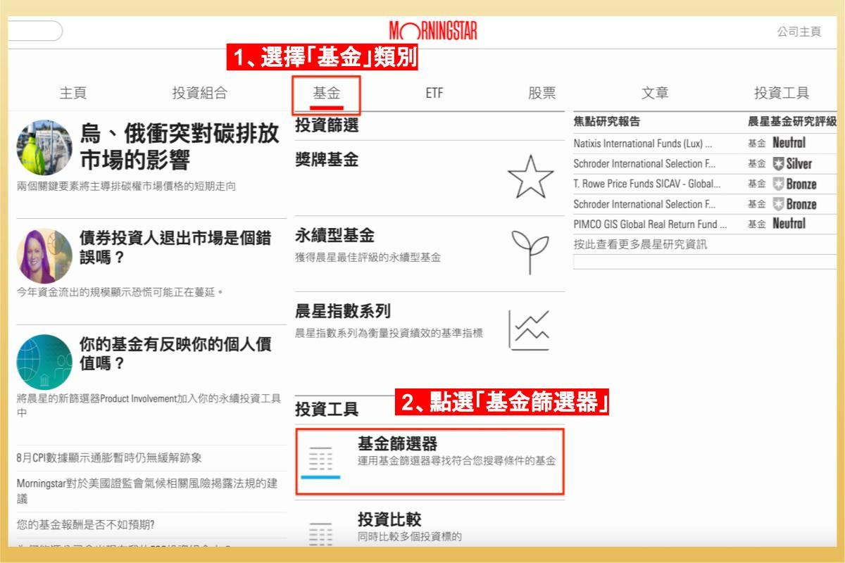 晨星步驟1