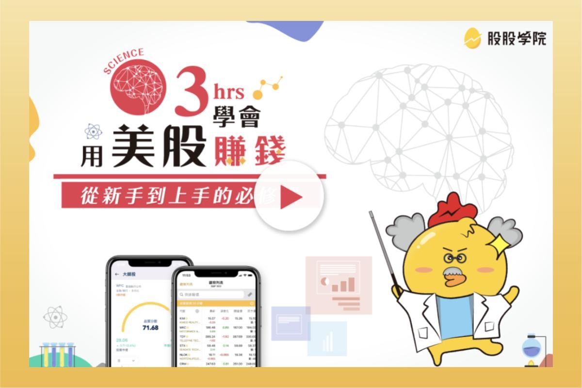美股課程