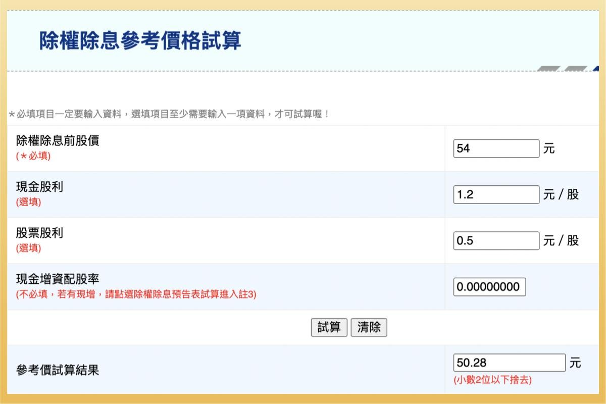 股票除權息是什麼意思？除權息日賣出還有股利嗎？一文學會除權息參考價計算-股票入門