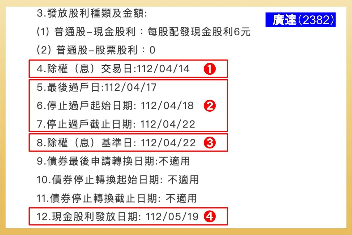 股票除權息是什麼意思？除權息日賣出還有股利嗎？一文學會除權息參考價計算-股票入門