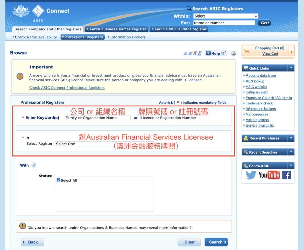 ASIC 澳洲證券投資委員會是什麼？安全性優點：附查詢教學-美股入門