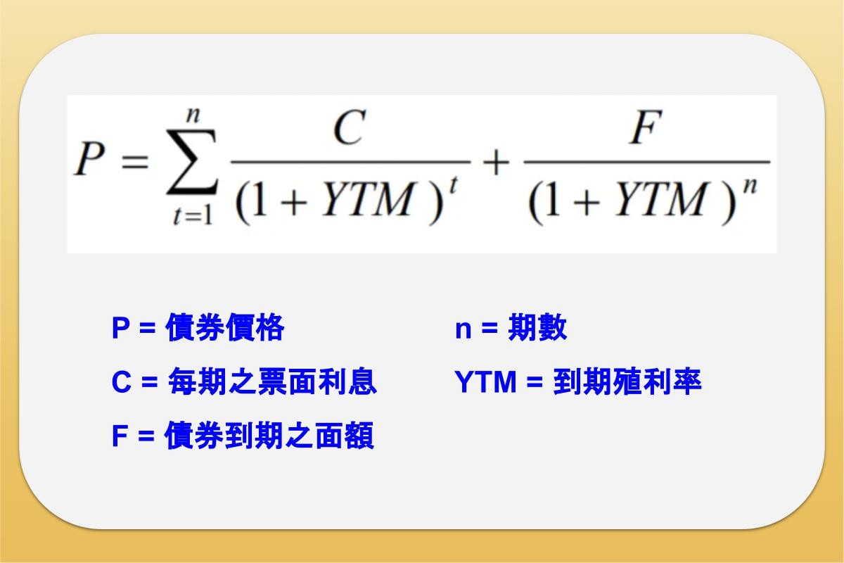 債券價格怎麼算？折現是什麼意思？為什麼利率上升、債券價格會跌？-股票入門