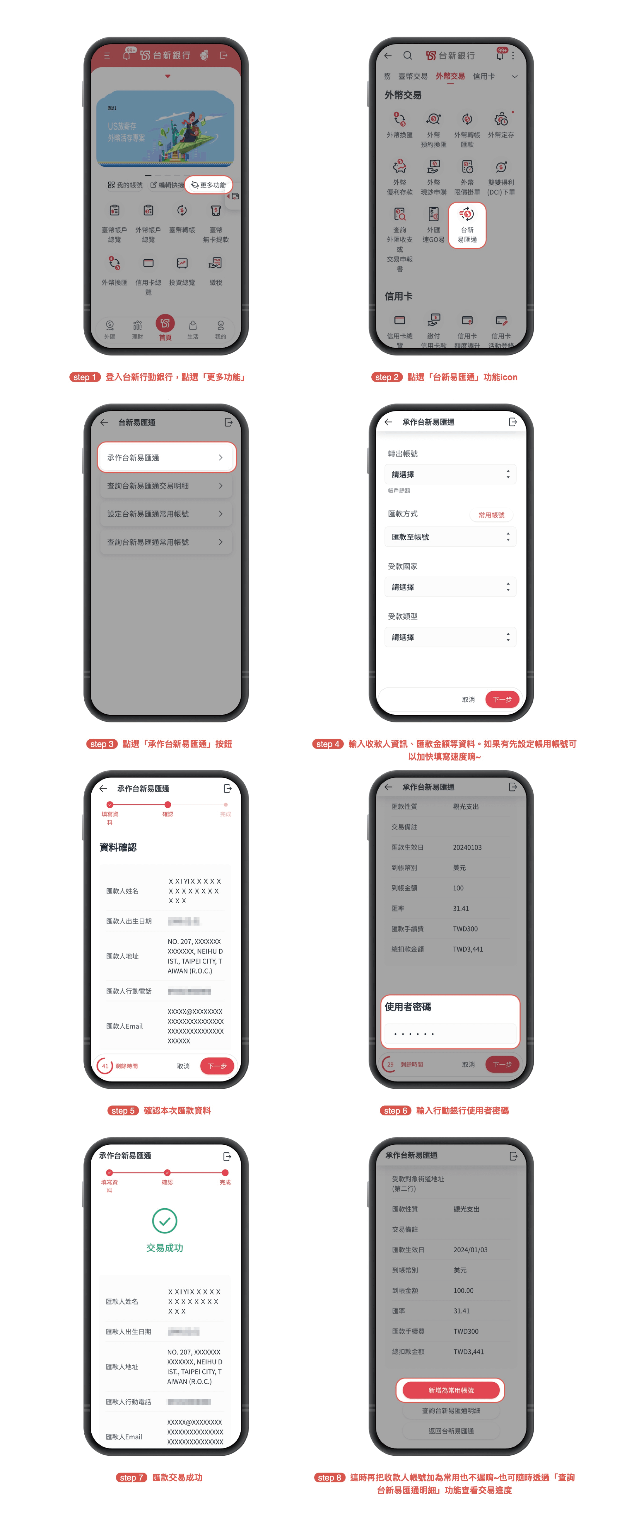美股入金「台新易匯通」匯款至美國：免臨櫃、超低手續費、立即到帳...-小資理財