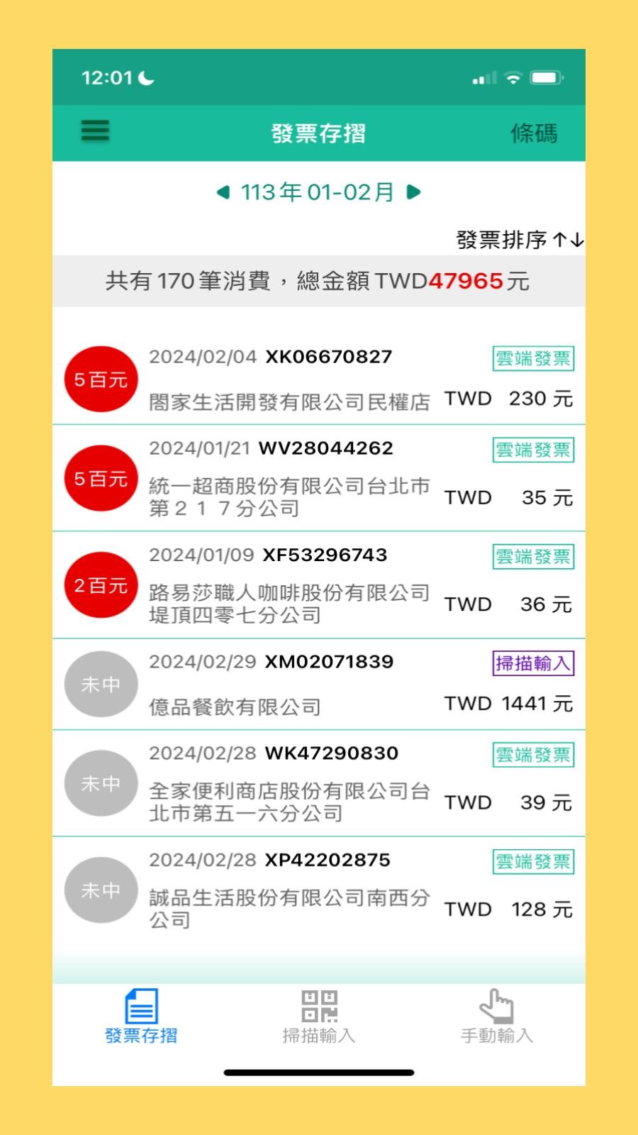 雲端發票中獎機率更高