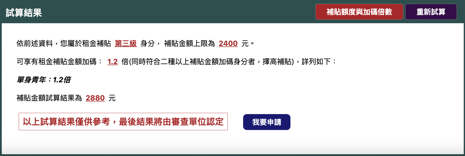 租屋補助線上試算