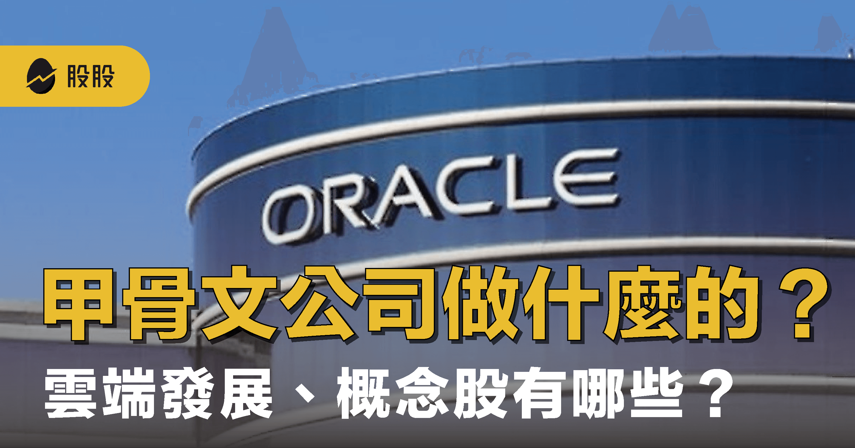 股股知識庫_ 專為投資理財新手而生