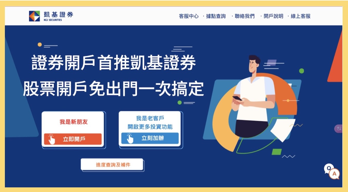 股票開戶證券怎麼選？全台券商比較(手續費、優惠)：5 分鐘開戶流程-股票入門