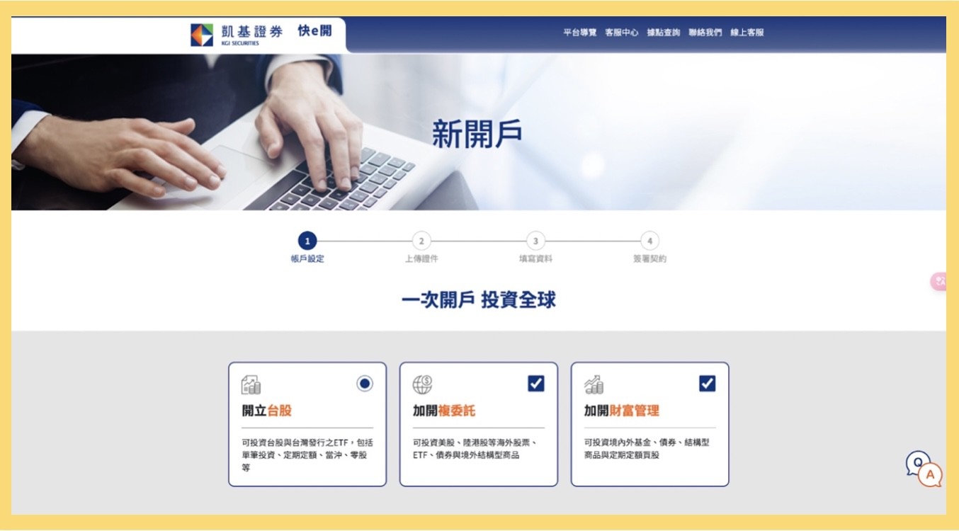 股票開戶證券怎麼選？全台券商比較(手續費、優惠)：5 分鐘開戶流程-股票入門