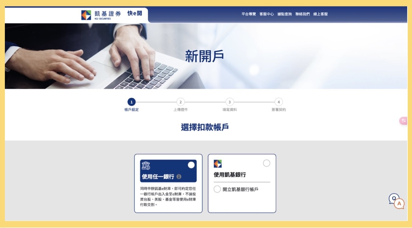 股票開戶證券怎麼選？全台券商比較(手續費、優惠)：5 分鐘開戶流程-股票入門