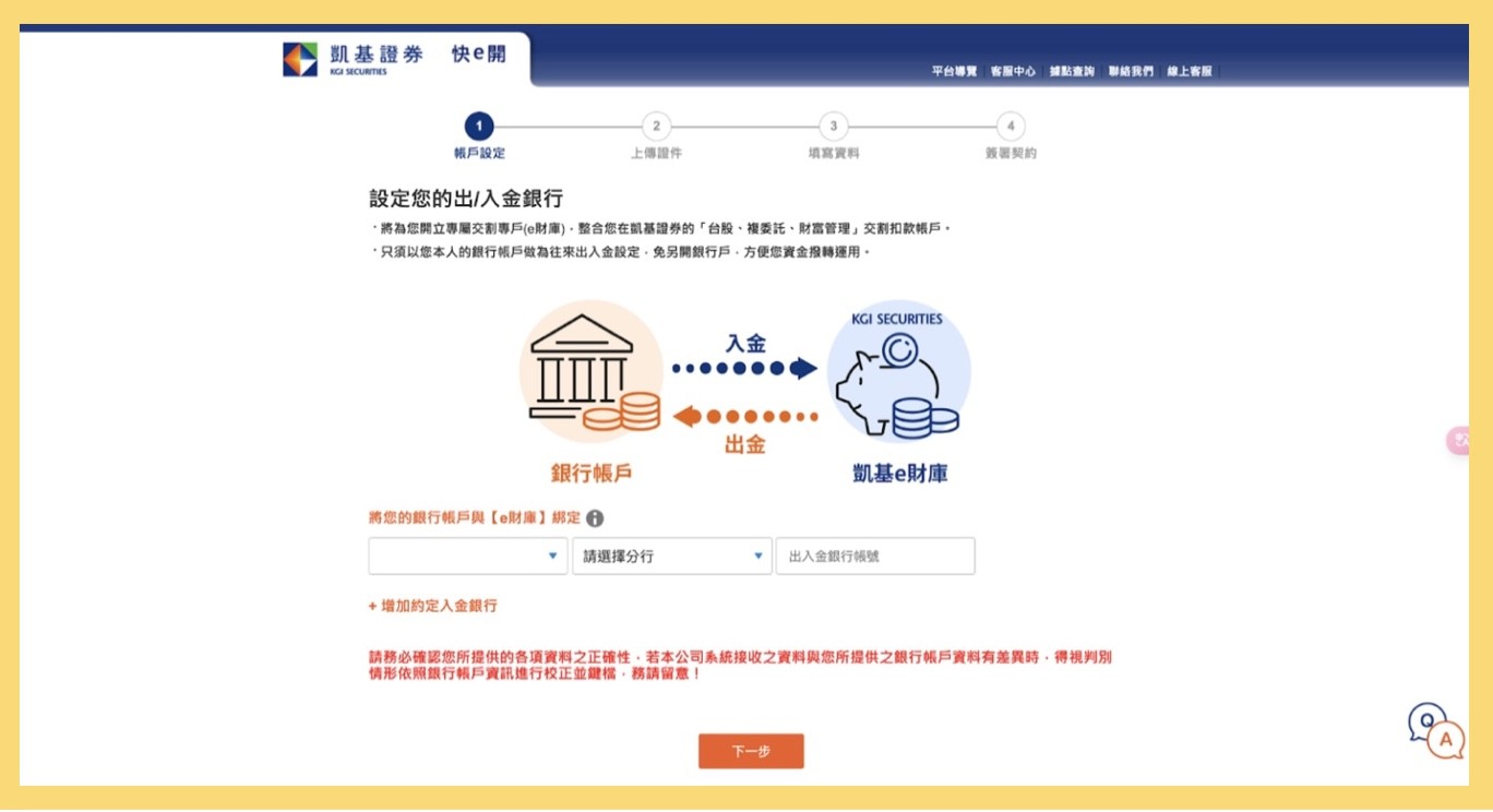 股票開戶證券怎麼選？全台券商比較(手續費、優惠)：5 分鐘開戶流程-股票入門