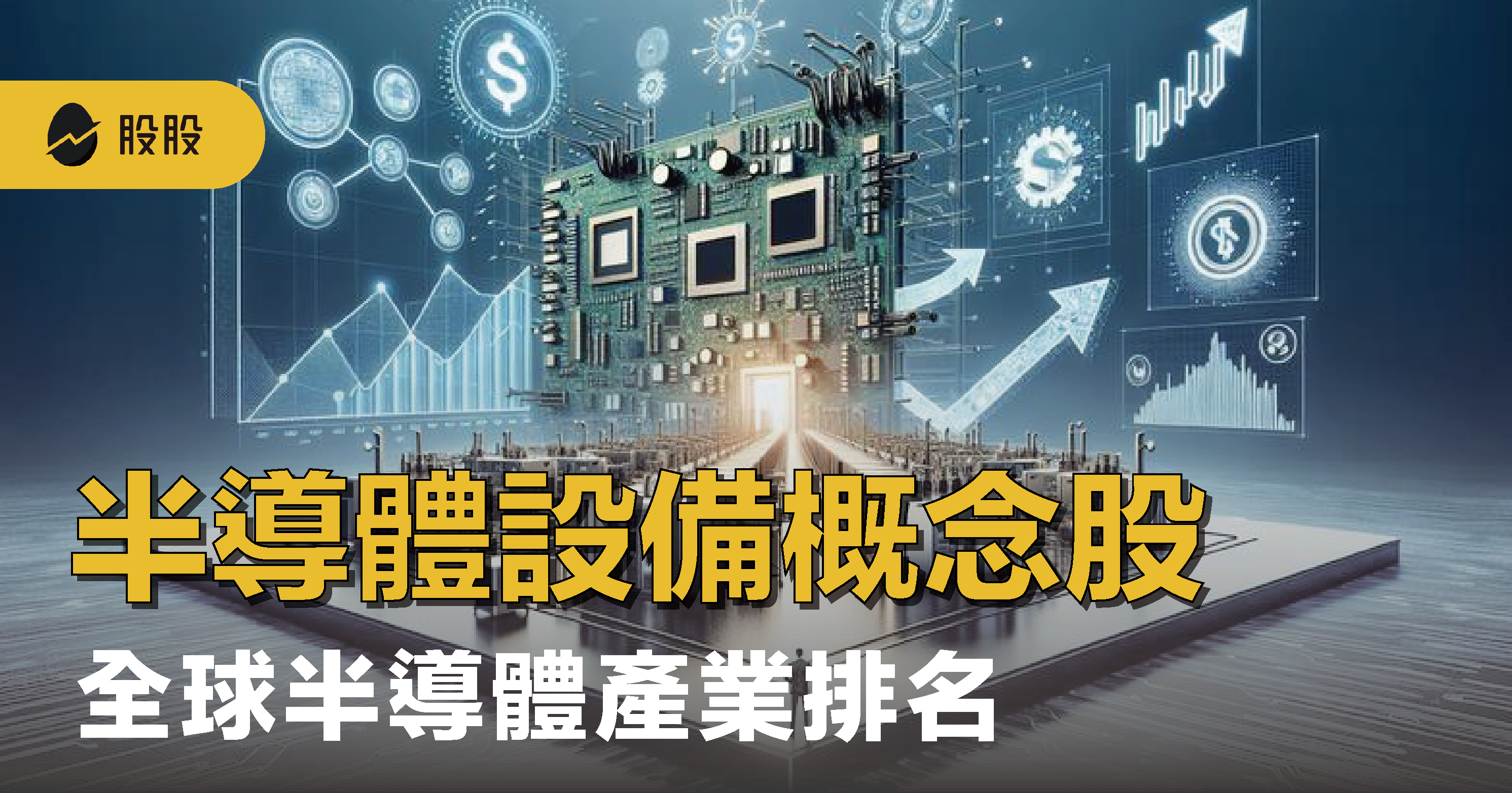 京元電子(2449)是做什麼的？主要客戶有哪些：股價分析、競爭優勢與未來展望..