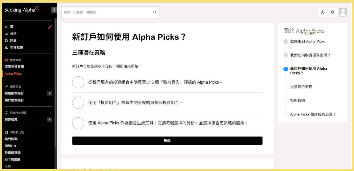 Seeking Alpha是什麼？美股即時報價、行情分析：功能與訂閱方案懶人包